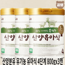 남양 산양분유 4단계 유기농 산양 유아식 800g x3개입 첫돌부터 24개월까지, 산양분유유기농유아식4단계800gx3캔