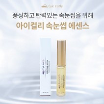 Eye Curly(아이컬리) 프리미엄 속눈썹 에센스 영양제 세럼 비오틴 케라틴, 1개, 5g