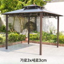 그늘막 정자 파고라 원두막 테라스 가제보 바베큐장 철제, (가로3x세로3cm/이미지참고)