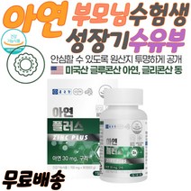 종근당 아연구리 90정 면역력저하 성장기영양제 아이면역력 50대남자영양제 40대남자영양제 청소년 가임기 수유기 골다공증 면역력음식 남성건강기능식품 면역증강제 칼마디아연