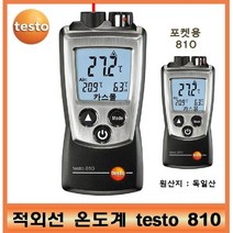 [테스토810] 테스토 포켓용 적외선온도계 testo 810 -30~300도 비접촉식 온도계 레이저온도계 산업현장, 1개