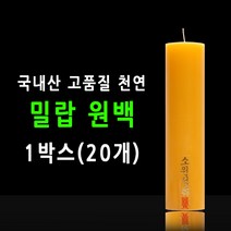 기도 법당 밀랍 불교양초 원백, 20개