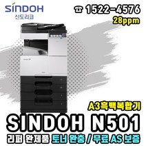 신도리코 N501 A3흑백복합기(리퍼완제품)