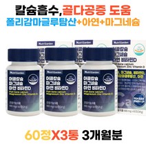 허약한 부모님 어골칼슘 폴리감마글루탐산 마그네슘 아연 골다공증예방 청국장 낫토 어골칼슘 칼슘흡수촉진 PGAK 상어연골분말 보스웰리아 추출물 MSM 뼈영양제 70대