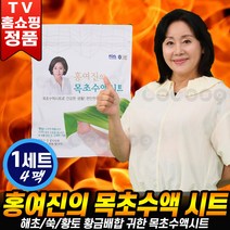 [로코스나인] 홍여진 목초수액시트 발바닥 목초 수액 목초액 패치시트 홈쇼핑 세트, [로코스나인] 수액시트 1세트