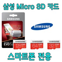 LG전자 LM-G900N 벨벳 VELVET 호환 EVO PLUS 삼성전자 Micro SD카드 64GB 128GB 외장 메모리카드