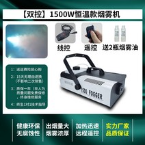 스모그 포그머신 연무기 연막소독기 안개 특수효과 축제 공연 무대, 듀얼 컨트롤  1500W