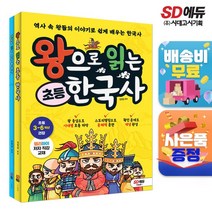 왕으로 읽는 초등 한국사 + 연표로 잇는 초등 한국사 세트, 없음