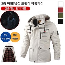 남성 트렌디 바람막이 후드 점퍼 밀리터리자켓 가을 두꺼운 등산복상의 방수 보온