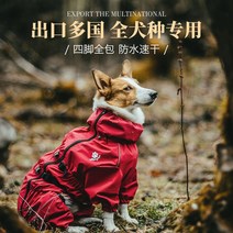 강아지 옷 봄가을 중대형견 여름 물벼락방지 코키 네 발 달린 애완동물 가방 개비옷-24939, 04.레드 (면), 10.30#