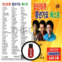 [더올스] 정품 USB / SD 최신트롯 중년가요, USB(차량용)