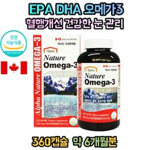 캐나다 오메가3 비타민D 연질캡슐 글리세린 혈행개선 눈건강 뼈건강 EPA DHA 혈액순환제 혈행개선제 혈액건강
