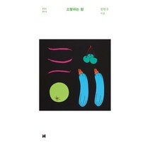 소멸하는 밤, 정현우 저, 현대문학