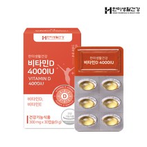 한미생활건강 햇빛영양제 고함량 활성 비타민D 4000IU 30캡슐 1개월분 1박스, 1개, 30캡슐1개월분