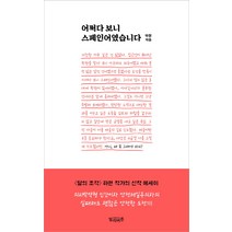 어쩌다 보니 스페인어였습니다:, 빌리버튼, 하현