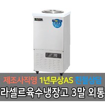 [라셀르] 업소용냉장고 육수냉장고 LMJ-212R LMJ-222R LMJ-312R LMJ-322R 디지털 육수통, 48L / LMJ-312R