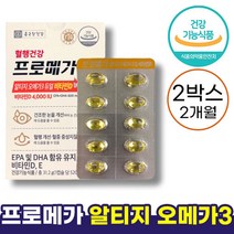 종근당 건강 프로메가 알티지 오메가 3 듀얼 비타민 D 520mg x 60캡슐 EPA DHA 함유 유지 영양제 혈관 혈행 개선제 식약처 인증 건강 기능 식품 홈쇼핑 광고 추천 정품, 2박스 (2개월)