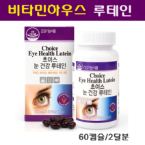 비타민하우스 루테인 아스타잔틴 눈건강 약국 천연성분 베타카로틴 비타민A 아연 결명자 청소년 수험생 직장인 부모님 눈피로 노안 침침한 눈에좋은 눈영양제, 60캡슐, 1병