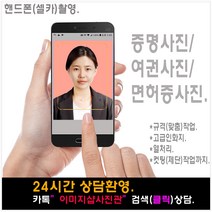 여권사진 증명사진 민증사진 면허증사진 >>당일발송<<고급인화지 열처리 사진코팅 컷팅(제단)작업까지., 1셋트, 9., 정장(의상)합성(추가상품)단독구매불가