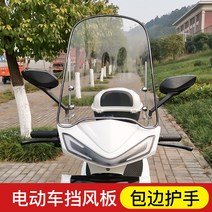 [전동킥보드] 전기 자동차 앞 유리 범용 두꺼운 배터리 고화질 방한 스쿠터 투명 플레이트, [18] 대형 [감긴 가장자리] 두꺼운 - 전기 자전거