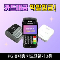 한결포스 PG 휴대용 3종 내일 입금되는 카드단말기 LTE 무선카드단말기 이동식단말기 블루투스 신용카드조회기, 기존 가맹사업자(개인/법인), 3. CBP-3100 (고급형)