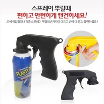 깔끔한 작업!! 강력추천!! P30003A 스프레이 캔건 스프레이건 락카건, P30003A 스프레이 캔건 1개