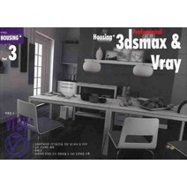 PROFESSIONAL 3DSMAX & VRAY, 서우
