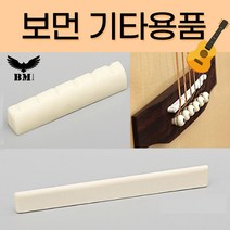 착한도매 코차 보먼 통기타 클래식 기타 용품 브릿지핀 수리부품, 1번 통기타 상현주