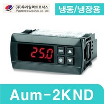 우리일렉 Aum-2KND 온도조절기 1접점 220V 냉장냉동용, 1Ea