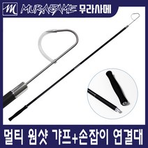 무라사메 해루질 조절 갸프 낚시갸프 오징어 문어 갈고리 갸프 손잡이, 손잡이 연결대