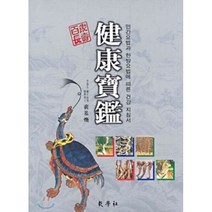 백세장수 건강보감, 교학사