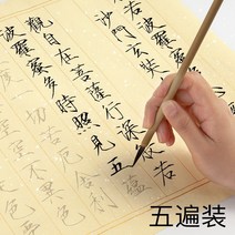 중국어따라쓰기 한자따라쓰기 중국어체연습 얇은 금본체 붓 필사본 송희종심경 경전 수필 불경 필사 송위종 서예지 특수 펜 작은 글씨 연습 글자 모사 빨강 세트 라이스 페이퍼, 심경 + 난관 서문 + 회신, 패키지카피북+특수브러시+잉크+잉크판+펠트