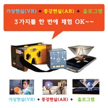 구글카드보드 홀로그램 구글카드보드3in1 메티버스체험 직업체험 진로체험, 개