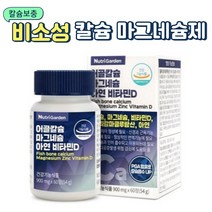 뉴트리 비소성칼마그 어골칼슘영양제 보스웰리아 60정 관절 연골 뼈 건강기능식품 성인 노인