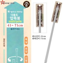 장롱봉 틈새봉 월세집커튼 압축봉 붙박이장 옷장 중형 71cm