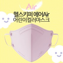 헬스키퍼 에어 (Air) 컬러마스크 유아 어린이 마스크 새부리형 국산 마스크 (5매), 베이지 5매, SS(초소형)