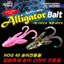 엘리게이터 호그40 송어전용웜 얼음축제, 227