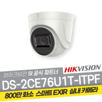 하이크비전 DS-2CE76U1T-ITPF 800만화소 올인원 적외선 실내 돔 CCTV, 6mm