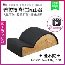 바랠 타워리포머 필라테스 소기구 캐포머 바렐 체어 척추 측만증 성인 요추 릴리프 척추, 오크모델블랙 안정적이고 편안한 pu+sponge+