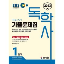 2022 에듀윌 주택관리사 1차 출제가능 문제집 회계원리