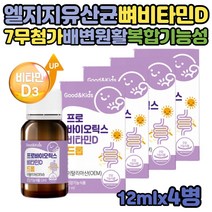 어린이 중학생 유아 프로바이오 액상 유당없는 유산균 키즈유산균+비타민D 초등학생 8개월 아기 돌아기 베이비 RGG 액상 람노스 민감한장 물에 타먹는 유당 없는 중딩 유산균 드롭형