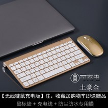 블루투스 키보드 아이패드 휴대용 콤보 저렴한 데스크탑 미니 SET 학생 직장인, 토호골드 78버튼 [무선키 마우스세트] 충전버전