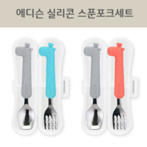 에디슨 실리콘 스푼 포크 케이스 2종세트 기린, 블루 + 핑크, 1세트