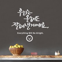 잘해낼거예요 레터링스티커 글자컷팅시트지 감성카페데코 포인트 벽 인테리어 창문 캘리그라피 좋은글귀 명언 아이방 유리 상가 상업공간 pop 새해, 라이트그레이