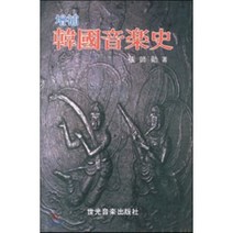 한국음악사, 세광아트, 장사훈