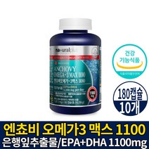 캐나다산 엔초비 오메가3 1100 캡슐 비타민D 보충 영양제 엔쵸비 오메가3 오메가 쓰리 스리 3리 삼 EPA DHA 1100mg 건강기능식품, 10개, 180캡슐