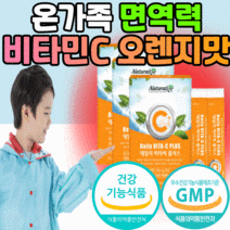 맛있는 비타민c 오렌지맛 분말 항산화 면역력 면역 이뮨 온가족 피곤 피로 할때 키즈 청소년 어린이 성인 비타민 b 씨 물에 타먹는 가루 스틱 영양제 식약처 식약청 gmp 인증 인정, 20포X3박스
