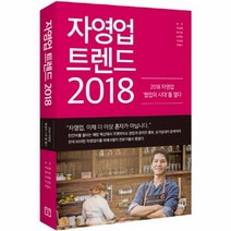 이노플리아 자영업 트렌드2018, One color | One Size@1