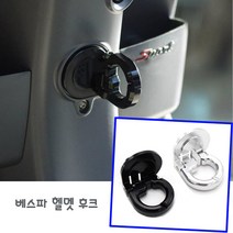 베스파 후크 걸이 홀더 메탈 베스파용품 액세서리 베스파튜닝 베스파용품, (02)SILVER
