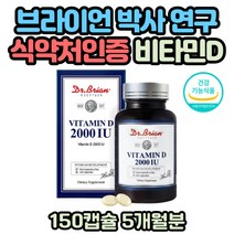 햇빛부족 고함량 고농축 초중고 학생 보충제 비타민D3 50대 60대 골다공증 식약처인증 뼈 건강 체내 흡수율 용이한 미국 햇빛비타민D 비타민디 고함량 고농축 대용량 비타민D 2000IU